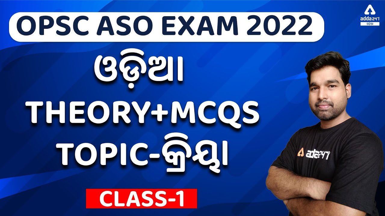 OPSC ASO Preparation 2022 | THEORY+MCQs | କ୍ରିୟା CLASS-1 | Adda247 Odia