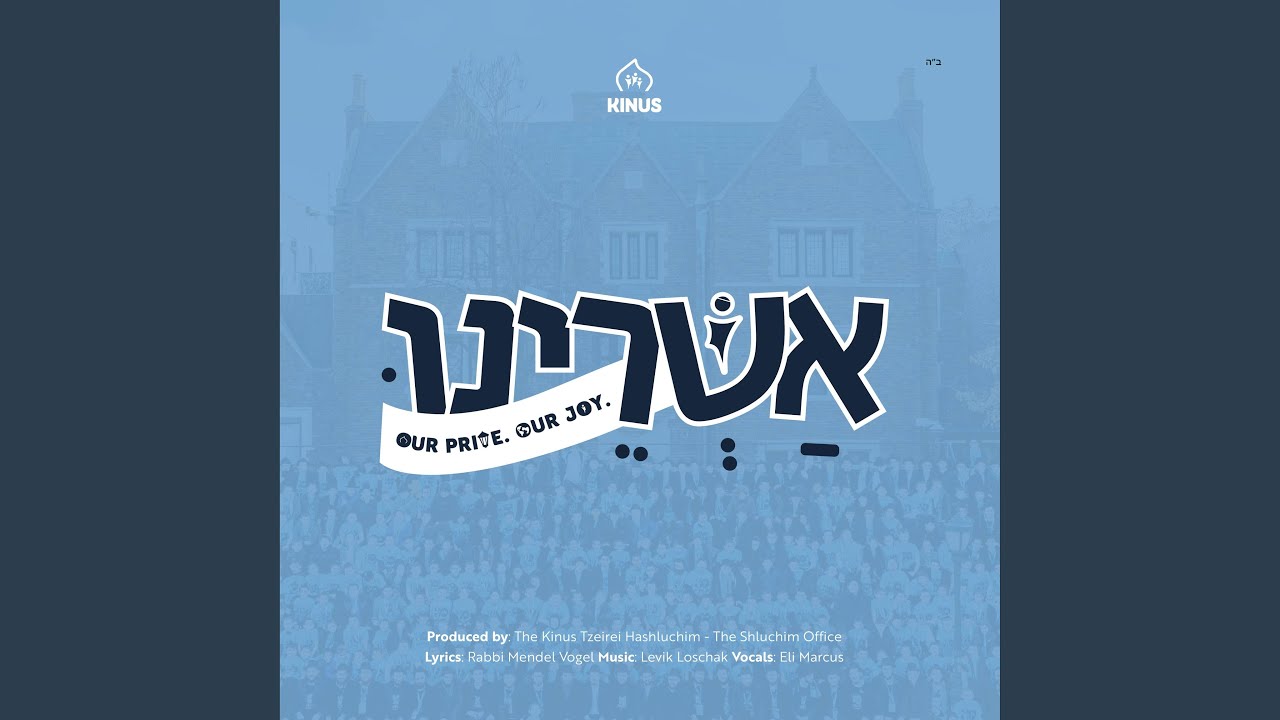 Ashreinu: Our Pride & Joy (Kinus Tzeirei Hashluchim)