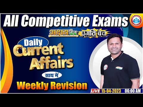 Weekly Current Affairs | Current Affairs Weekly Revision | Current Affairs for Competitive Exams