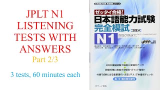 Kanzen moshi zettai goukaku JLPT N1 Listening Part 2/3 | ゼッタイ合格完全模試Ｎ1 2/3
