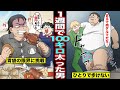 【漫画】人間は１週間で１００キロ太ることができるのか？１週間で１００キロ太ったら１億円もらえる企画に挑戦した男の末路・・・