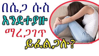 በሴጋ ሱስ መያዝዎትን የሚያረጋግጡ 10 ምልክቶች, Dr. Tena በሴጋ ሱስ መያዝዎትን የሚያረጋግጡ 10 ምልክቶች, Dr. Tena