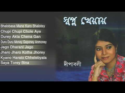 Swapno Kheyaye || Dipaboli Dutta || Juke Box