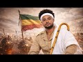 Mulugeta Shitie ለኢትዮጵያ ሙሉጌታ ሽቴ New Ethiopian Patriotic Music 2026 Official Video