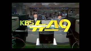 KBS한국방송-KBS뉴스9 OP영상(1994년4월17일)