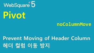 Pivot - noColumnMove | Pivot | WebSquare5 - Quick Guide