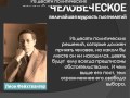 Цитаты, афоризмы, высказывания, выражения Фейхтвангера о любви, жизни, мужчинах и женщинах.