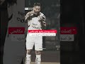 هذا ما كان يقصده راموس باحتفاله لأنه اتصل بإدارة ريال مدريد مرتين ورفضوا مكالمته كرة القدم Shorts 
