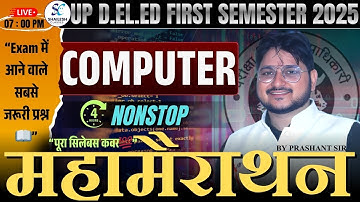 कम्प्यूटर महामैराथन क्लास🔥 | up deled first semester computer classes | deled 1st semester computer