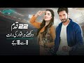 22 Qadam | Episode 01 | Promo | Wahaj Ali | Hareem Farooq | Green TV Entertainment image
