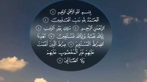 رعد محمد - سوره الفاتحـه