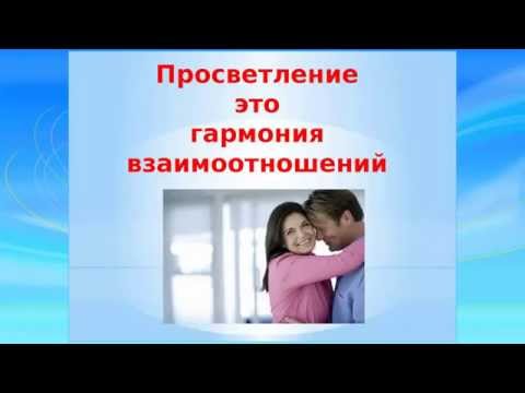 Как Достичь Гармонии. 7 Простых Шагов.