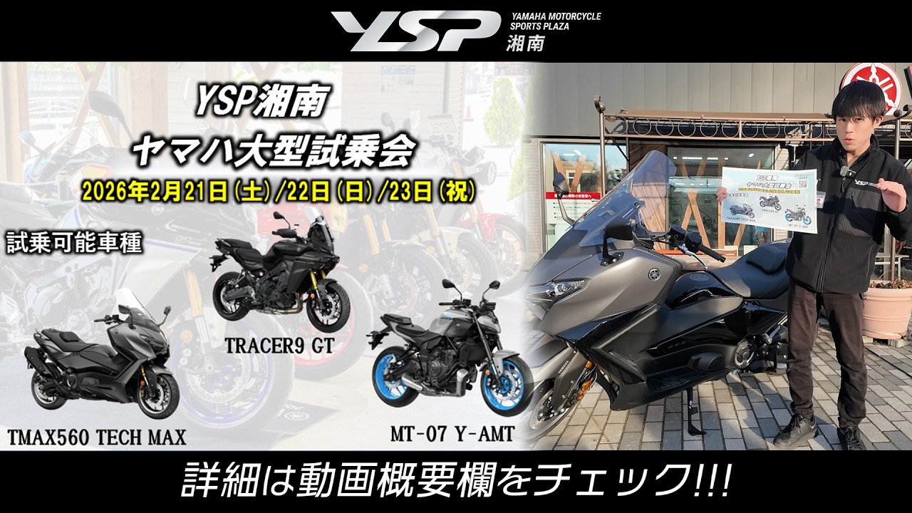 Yamaha Large-Scale Test Ride Event at YSP Shonan!!!] This time's