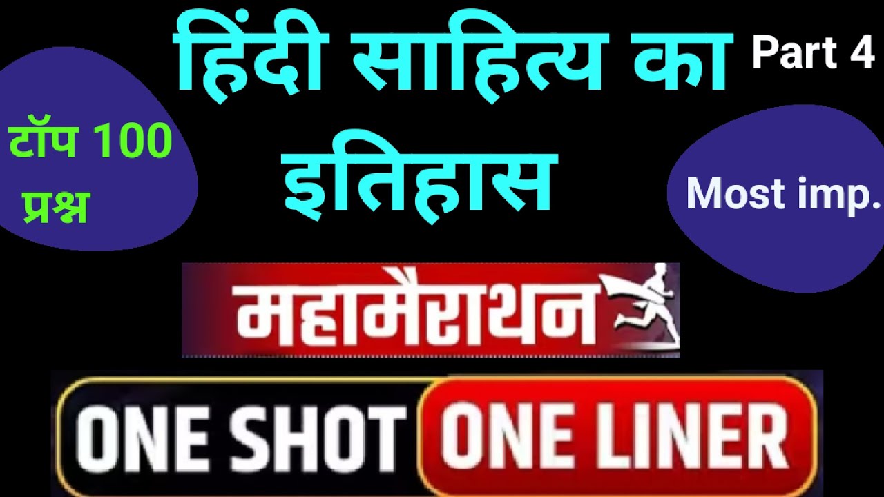 UPSI Hindi Sahitya | Hindi Sahitya Ka Itihas | हिंदी साहित्य टॉप 100 प्रश्न | Hindi Sahitya UPSI 