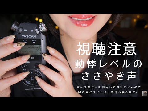 ASMR 動悸レベルのゾクゾク感/おやすみ前の雑談/Japanese Whisper