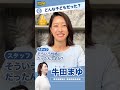 \子どもの頃、どんな子だった?/ #闘う牛田 #牛田まゆ #国民民主党