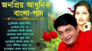 Jayanta Dey And Anuradha Paudwal Bangla Gaan | Romantic Duets |HD Mp3 Jukebox - Hemanta Mukhopadhyay