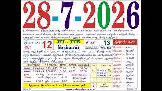28 August 2026 - Tamil Daily Calendar #dailycalendar #tamildailysheetcalendar #august