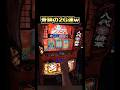 【神回】吉宗、超奇跡の2G連で壊れたww #パチスロ #スマスロ #吉宗