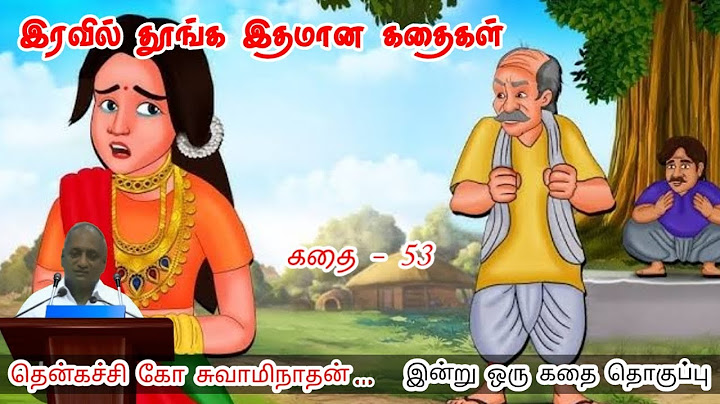 அன்பும் அமைதியும் உங்களை உயர்த்தும் | இன்று ஒரு தகவல் | Thenkachi Ko Swaminathan Stories