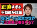 営業マン必見！正直すぎる現地紹介　テキサス州不動産が話題　嘘ばかりの営業の世界で正直者は●をする？