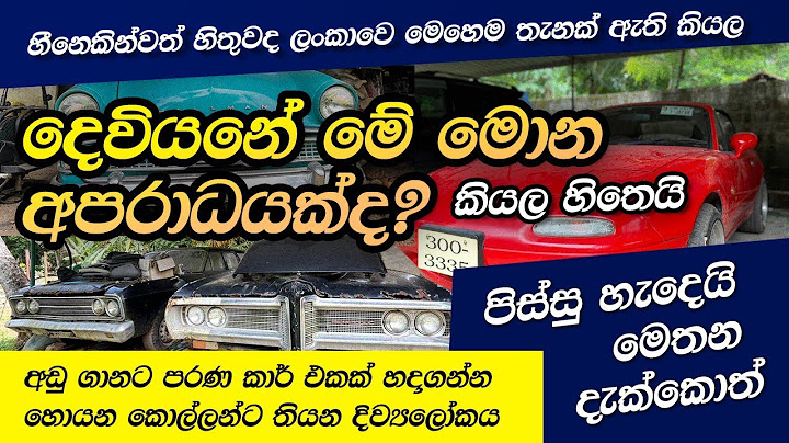 Sri Lankan old vehicles. වාහන දහස් ගණනක් අවසන් ගමන් යන ලංකාවේ එකම තැන #classic_cars