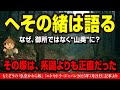 へその緒は語る──なぜ秋篠宮家だけ“御所の外”? 高尾山の塚が物語る皇室の静かな序列
