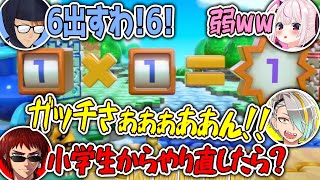 【爆笑切り抜き】掛け算があまりに下手くそな二人【歌衣メイカ・天開司・兎鞠まり・ガッチマンV・Allguys】【マリオパーティ】