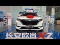 2020 Changan Oshan X7 Walkaround- China Auto Show(2020款长安欧尚X7，外观与内饰实拍)
