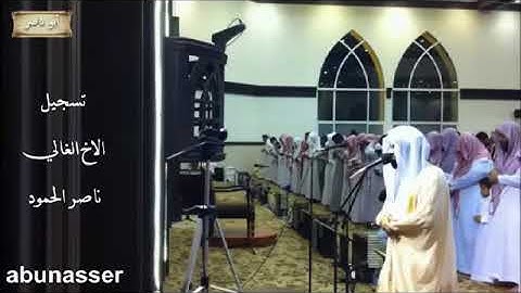 ناصر القطامي رمضان 1433 سورة إبراهيم ليلة 19