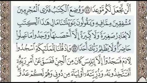 سورة الكهف الصفحة 299 من الاية 46 الى 53 عبدالباسط عبدالصمد مجود