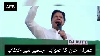 عمران خان کا صوابی جلسہ عام سے خطاب