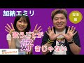 『豪の部屋』加納エミリ、肩書きは自分でもわからない。活動復帰を経て、現在の活動についてなど。