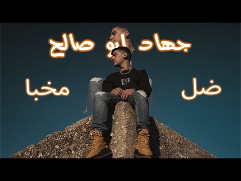    جهاد أبو صالح ضل مخبا    2023