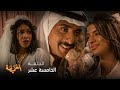 جمال يجري مكالمة غرامية أمام زوجته في أول ليلة زواج