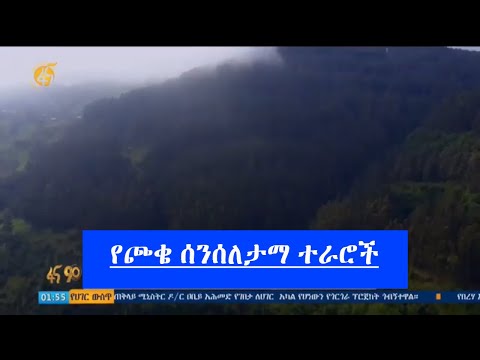 የጮቄ ሰንሰለታማ ተራሮች