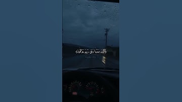الذين صبروا وعلى ربهم يتوكلون/#سورة_النحل #عبدالرحمن_مسعد #quran #reels #قران #قران_كريم #explore