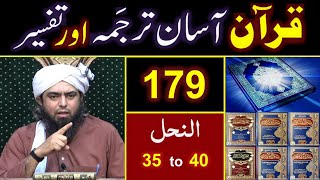 179-Qur'an Class : Surat An-Nahal (Ayat No. 35 to 40) ki TAFSEER By Engineer Muhammad Ali Mirza