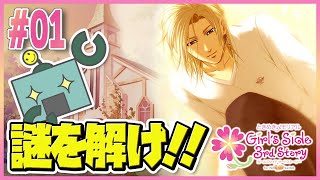 謎を解き明かせ！】桜井琉夏ENDを目指す！【🤖がツッコむときめき