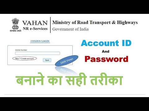 Vahan NR e Service Login ID And Passord Banane Ka Tarika Online | Vahan NR e Service Registeration