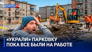 МИНЧАНЕ БЬЮТ ТРЕВОГУ. ЖИЛЬЦЫ ДОМОВ ОСТАЛИСЬ БЕЗ СТОЯНКИ | Ситуация с парковками в городе