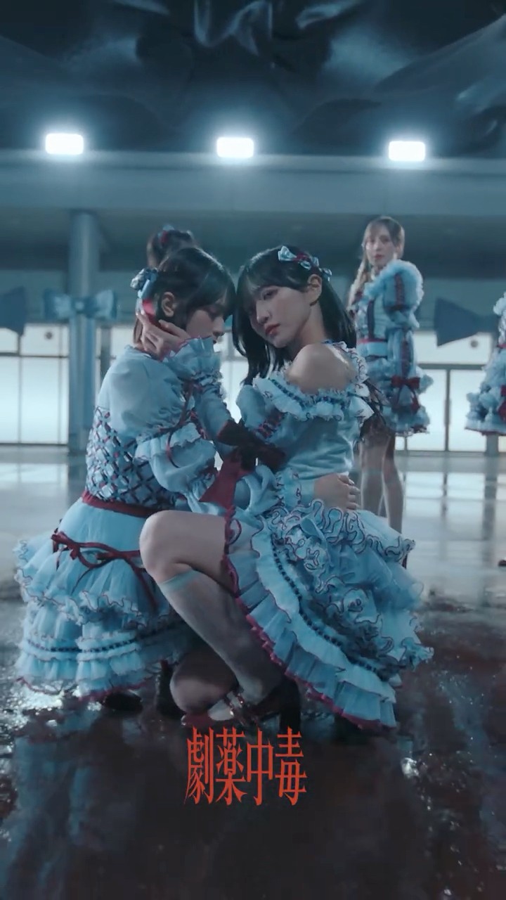 LOVE 20thシングル表題曲『劇薬中毒』Music Video公開中🎬ぜひご覧