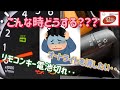 【こんな時どうする？】ちょいネタシリーズ！日産車で困った時の対処法。リモコンキー電池切れ、オートライト消し方。