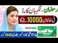 Ramzan Ralaf Package 2026 || Ramzan Nihghaban 10000 Apply Karny Ka Tarika || Digital account Check