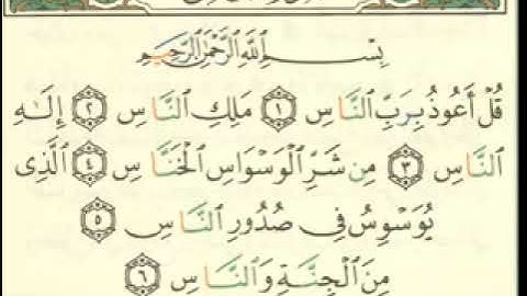 تعلم التجويد تلقينا ((سورة الناس)) تحقيق الشيخ الحصري