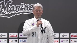 【ロッテ】吉井理人新監督 就任会見「期待でいっぱい」