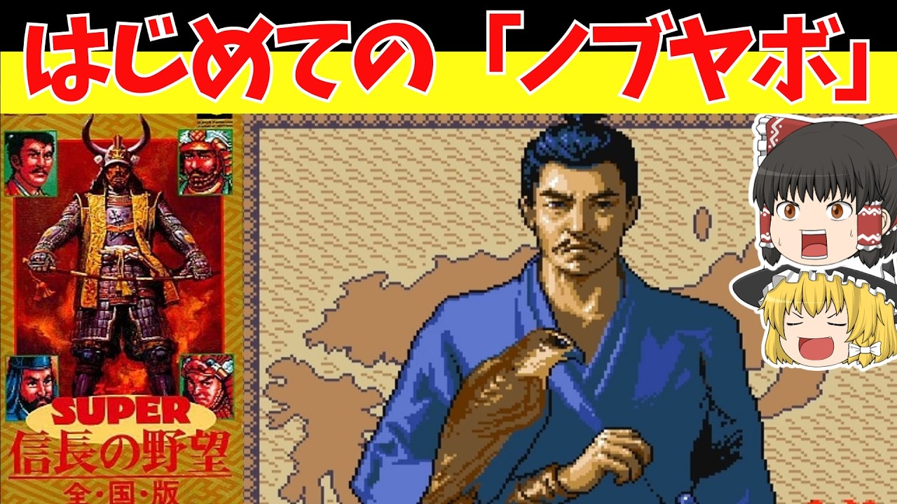 Retro Game Let's Play] SUPER Nobunaga's Ambition: Nationwide