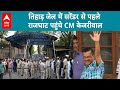 Lok Sabha Election Exit Poll: तिहाड़ में सरेंडर से पहले राजघाट के लिए रवाना हुए CM Arvind Kejriwal