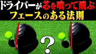 この法則を理解するとドライバーが一気につかまって飛ぶようになる！？【岩本砂織】【かえで】