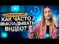 Как часто выпускать видео на YouTube?